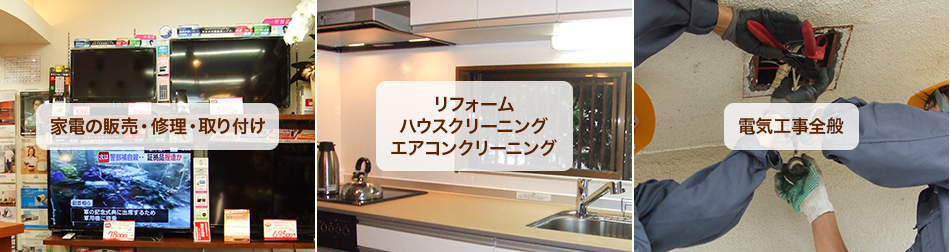 家電の販売・修理・取り付けなどはシグマ烏山